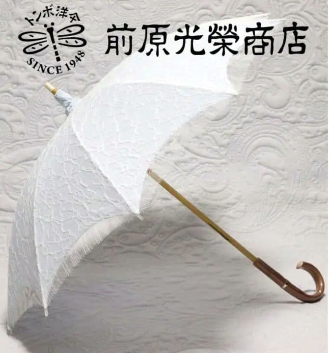 新品【前原光栄商店】皇室御用達リバーレース二重張り高級長傘日傘
