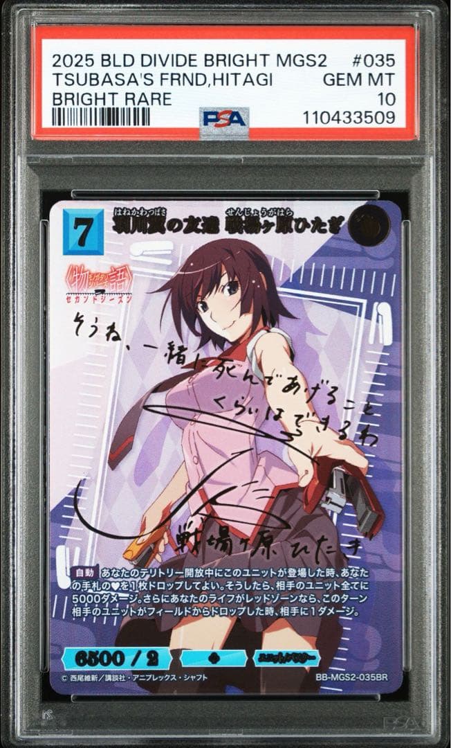 PSA10 POP1 ビルディバイド 物語シリーズ 戦場ヶ原ひたぎ BR サイン