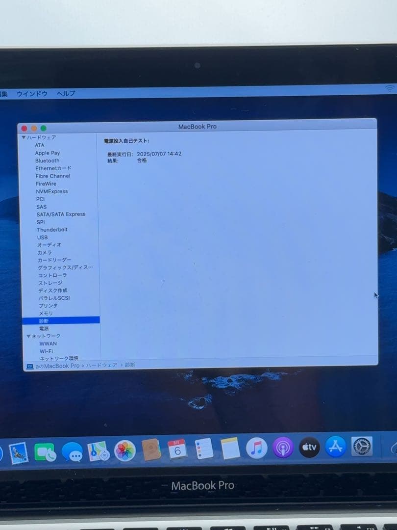 MacBook Pro 13-inch, Mid 2012 メモリ4GB