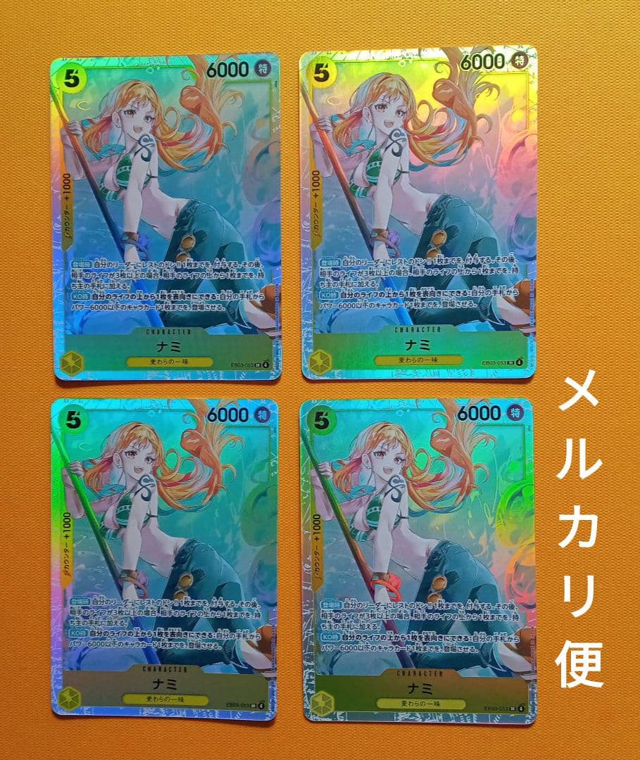 ナミ　SR　EB03-053　ヒロインズエディション　ワンピースカードゲーム