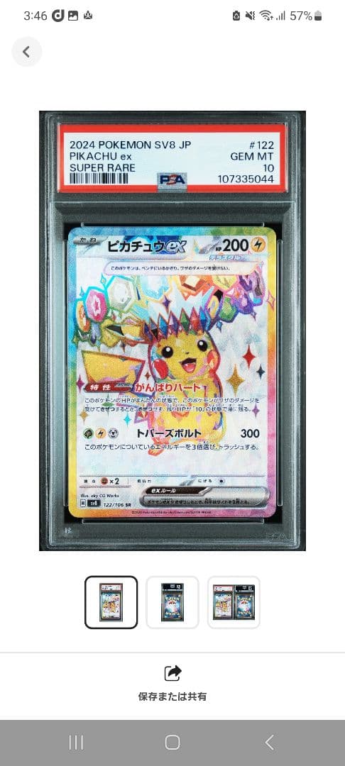 ポケモンカード☆超電ブレイカー ピカチュウex SR 122/106 PSA10