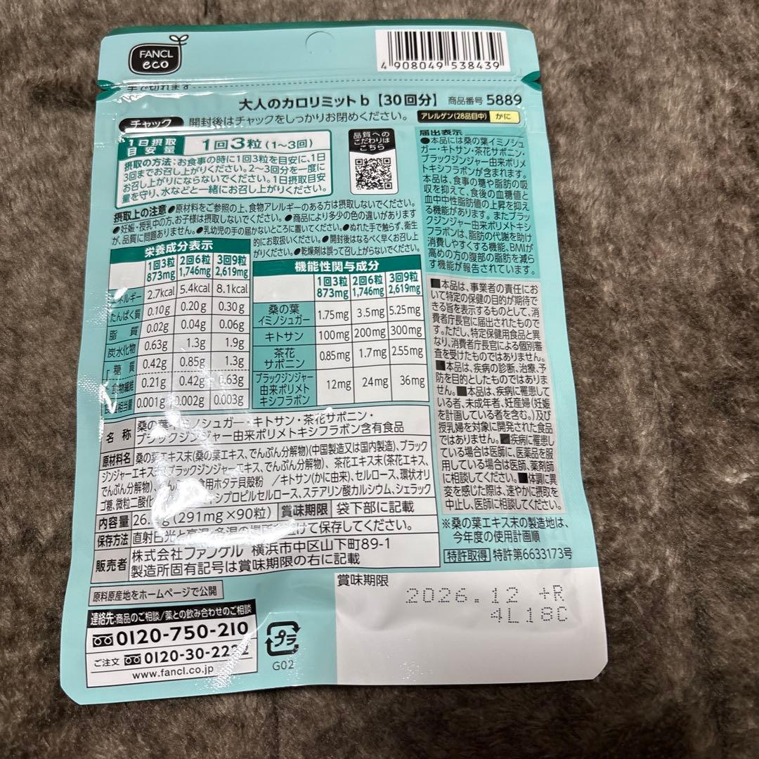 FANCL プレミアムカロリミット 30日分 ✕2　大人のカロリミット30回分