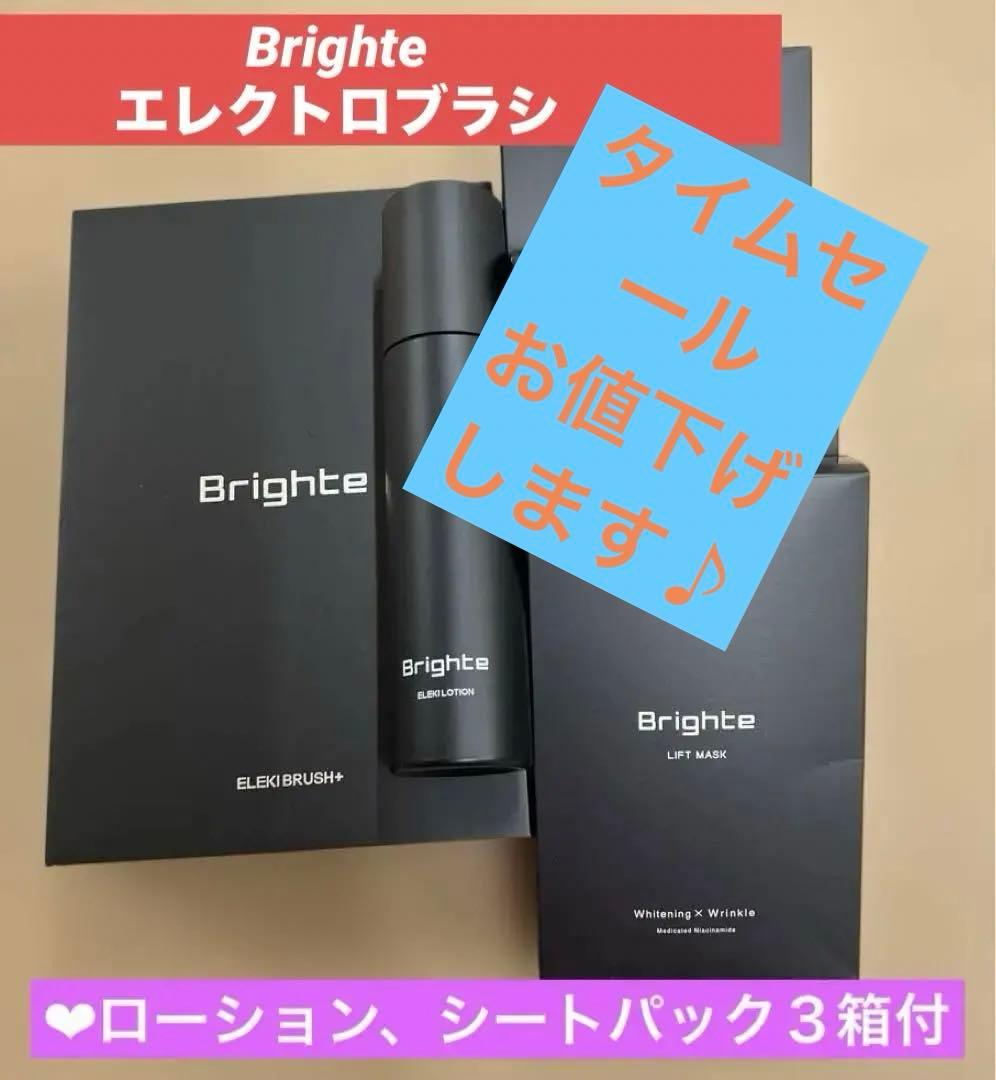 Brighte エレクトロブラシ LED機能付 　ローション&シートマスク３箱有