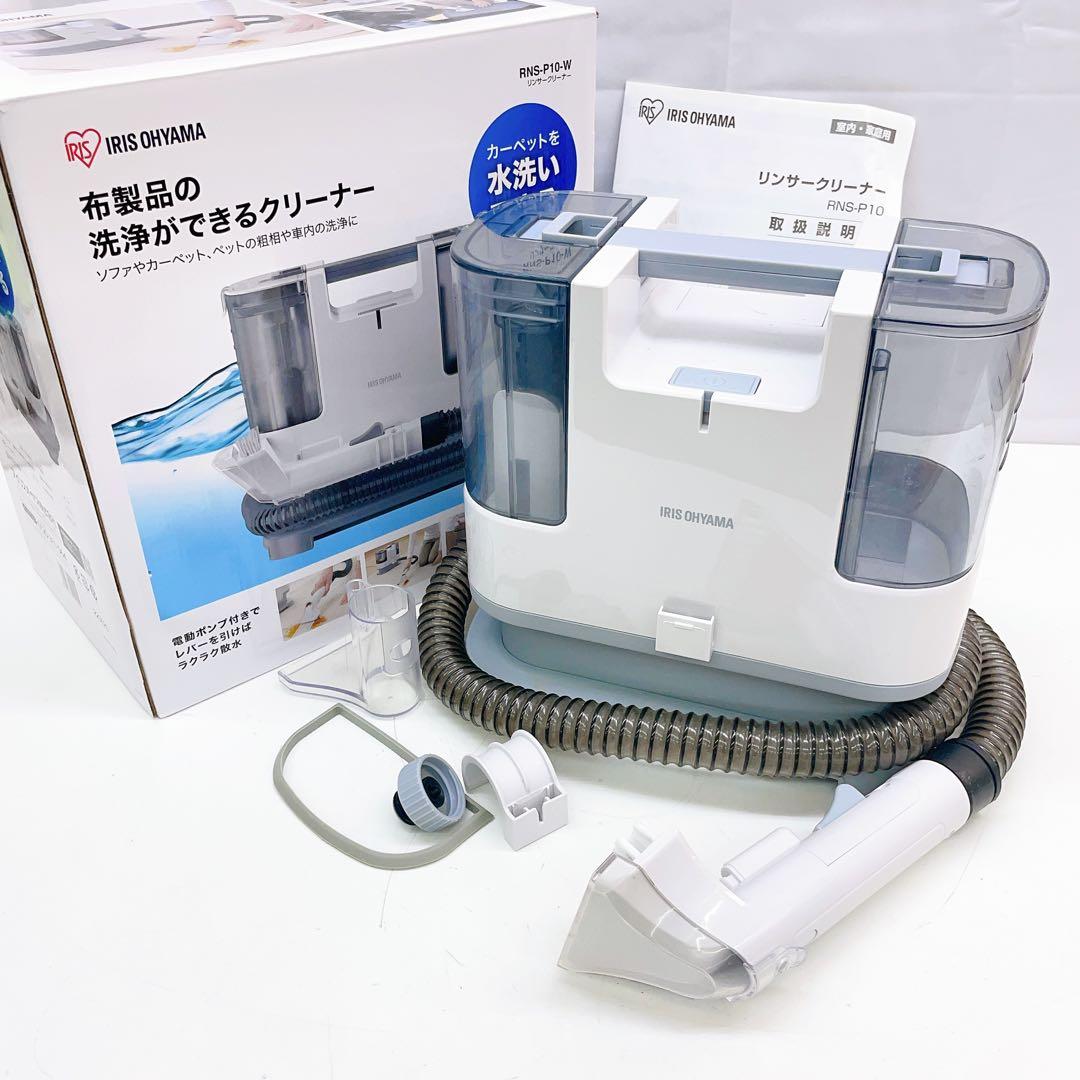 3B3 アイリスオーヤマ リンサークリーナー RNS-P10-W 動作確認済み
