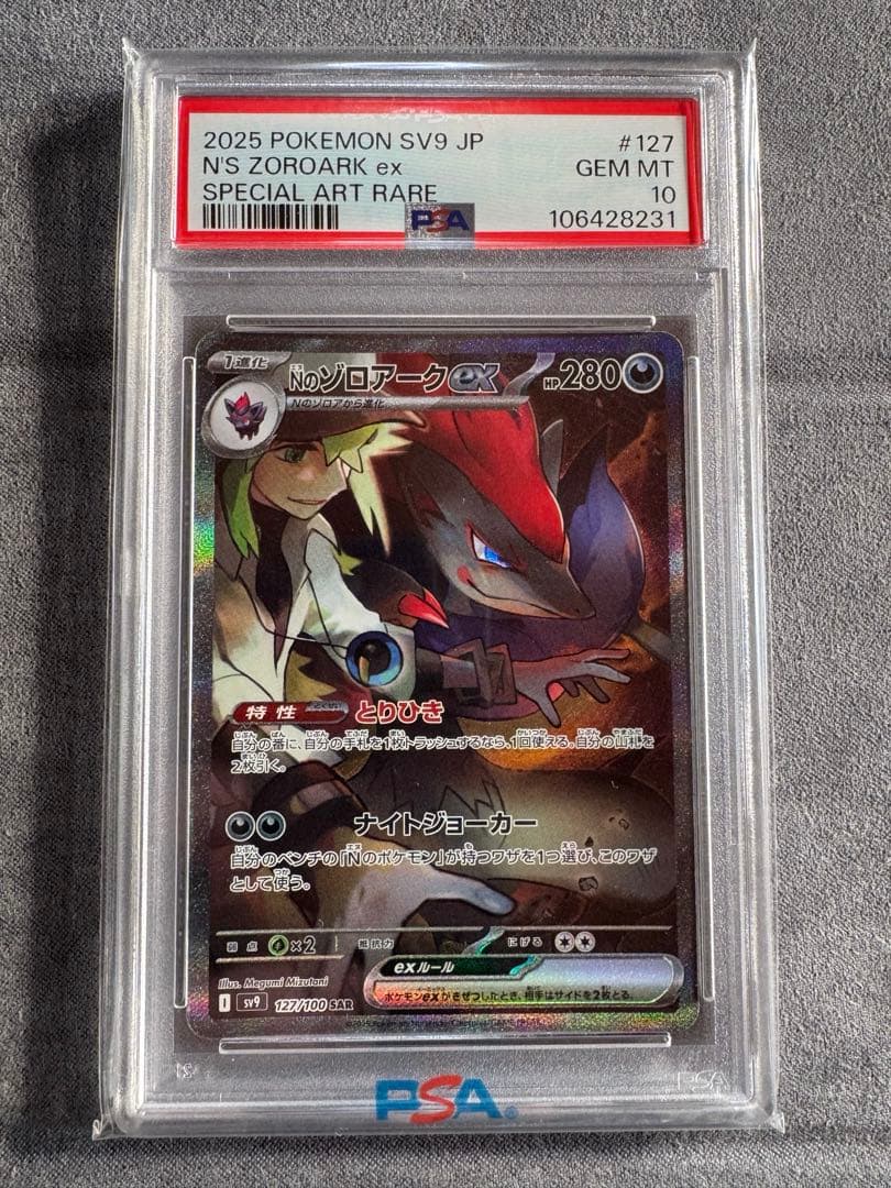 Nのゾロアーク sar psa10