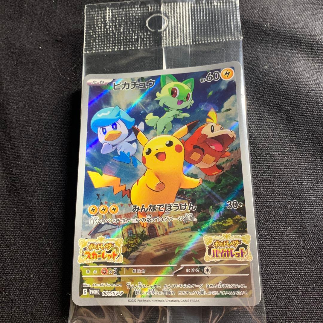 【新品未使用】ポケカ ピカチュウ プロモ001/SV-P みんなでぼうけん