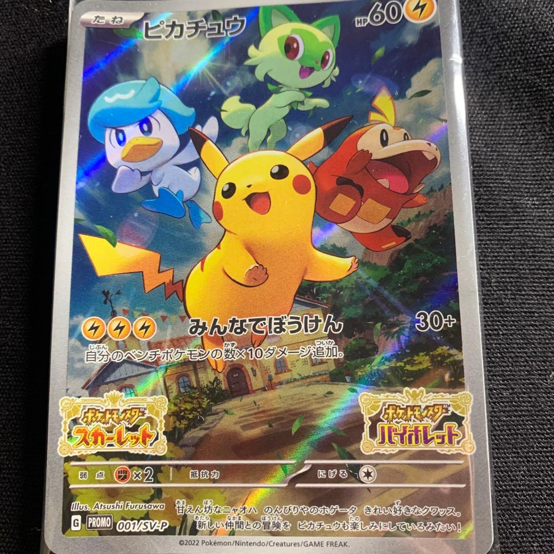 【新品未使用】ポケカ ピカチュウ プロモ001/SV-P みんなでぼうけん