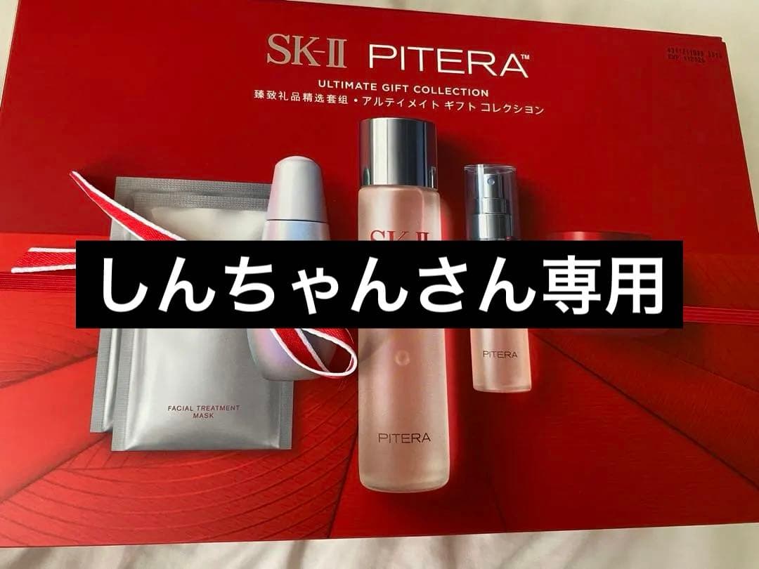SKⅡ アルティメイトギフトコレクション【掲載年内〆】