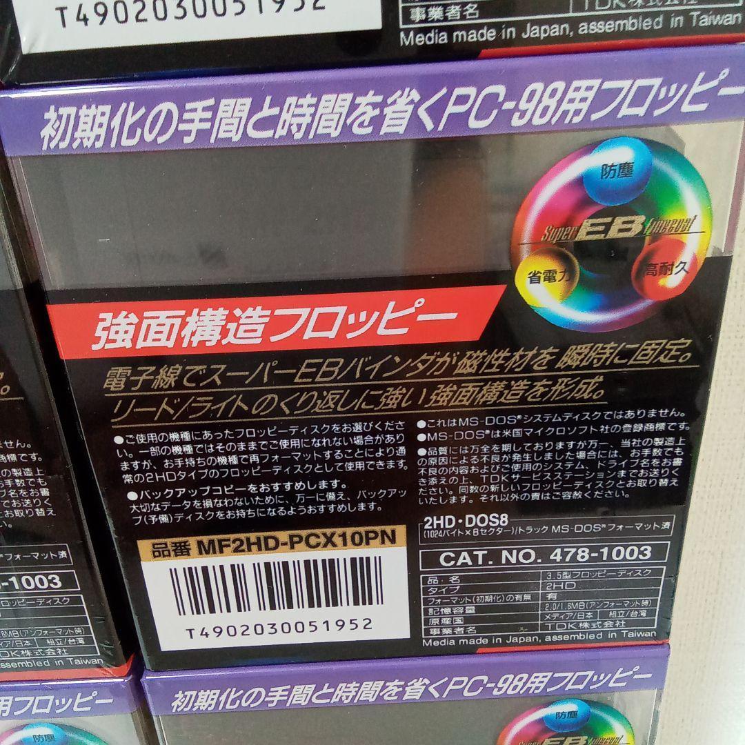 PC98用フロッピーディスク 100枚セット【未開封／未使用】大量まとめ売り