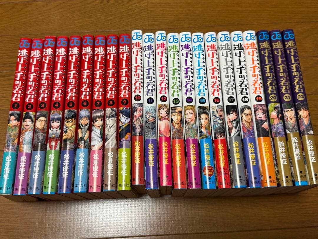 逃げ上手の若君 1〜22巻セット 全巻初版帯付き