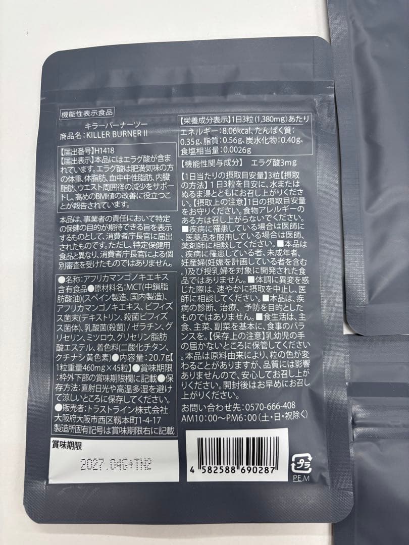 KILLER BURNER II ダイエットサプリ 45粒5袋