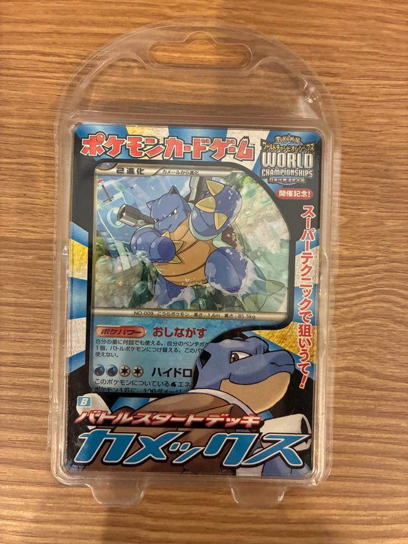 バトルスタートデッキ カメックス 未開封