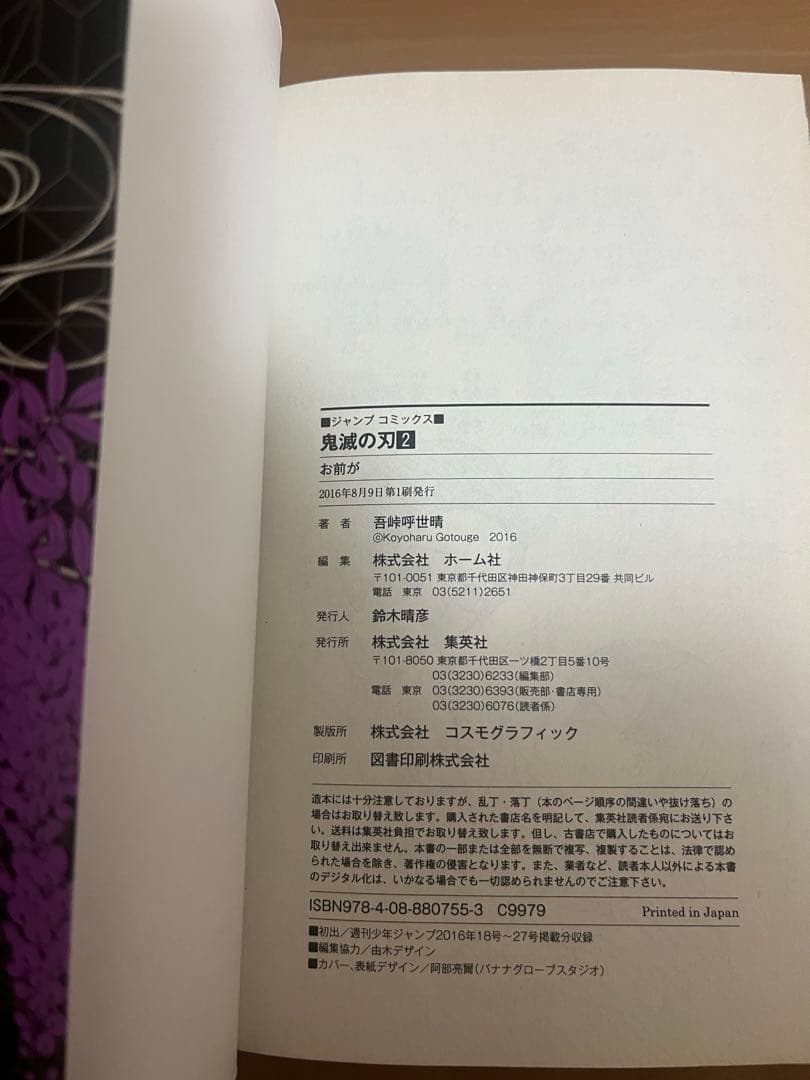 鬼滅の刃１巻２巻３巻初版　吾峠呼世晴ジャンプコミックス