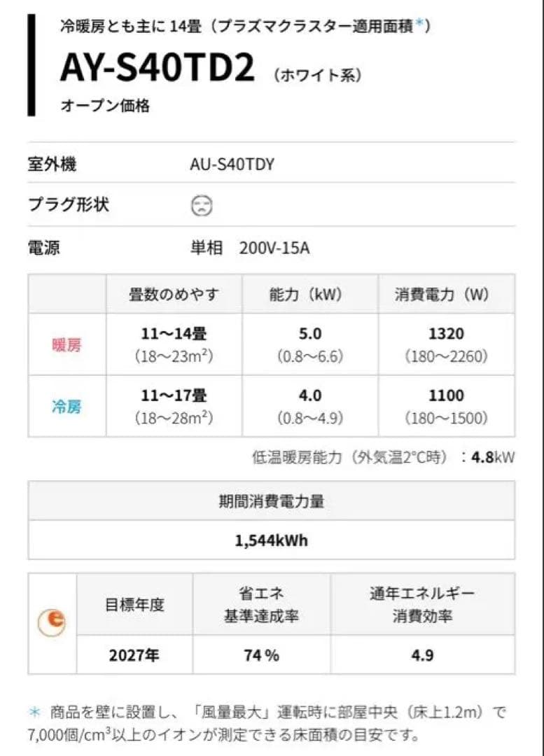 新品未使用　シャープ エアコン 14畳　AY-S40TD2