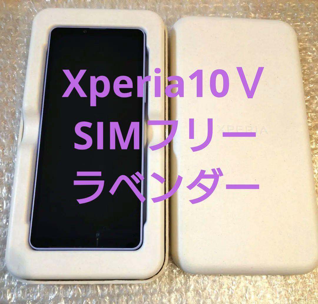 Xperia10Ⅴ　XQ-DC44　SIMフリー　ラベンダー