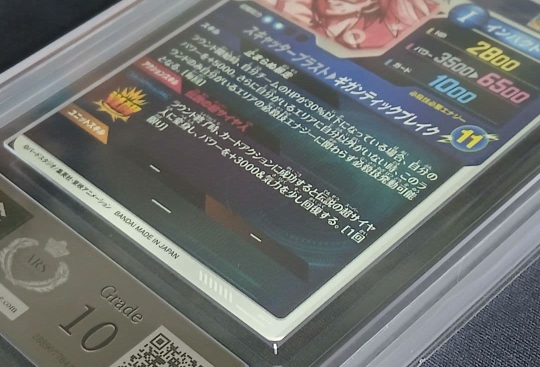 ARS10 DBSD SDV1-049 ブロリー パラレル【鑑定書付】