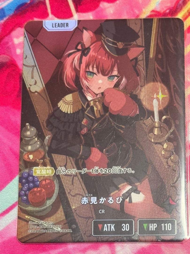 赤見かるび　LRPP CR クロスタ　最安値