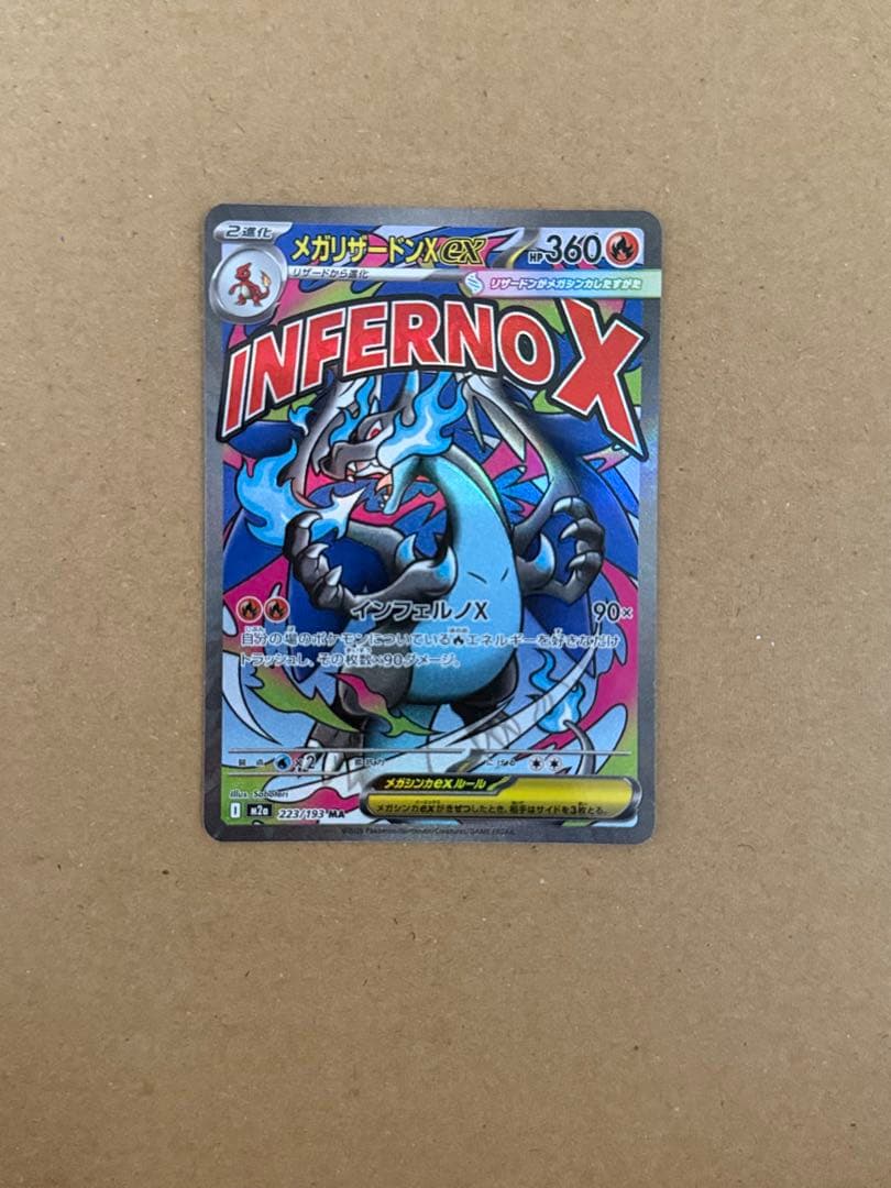 メガリザードンx ex MA2枚