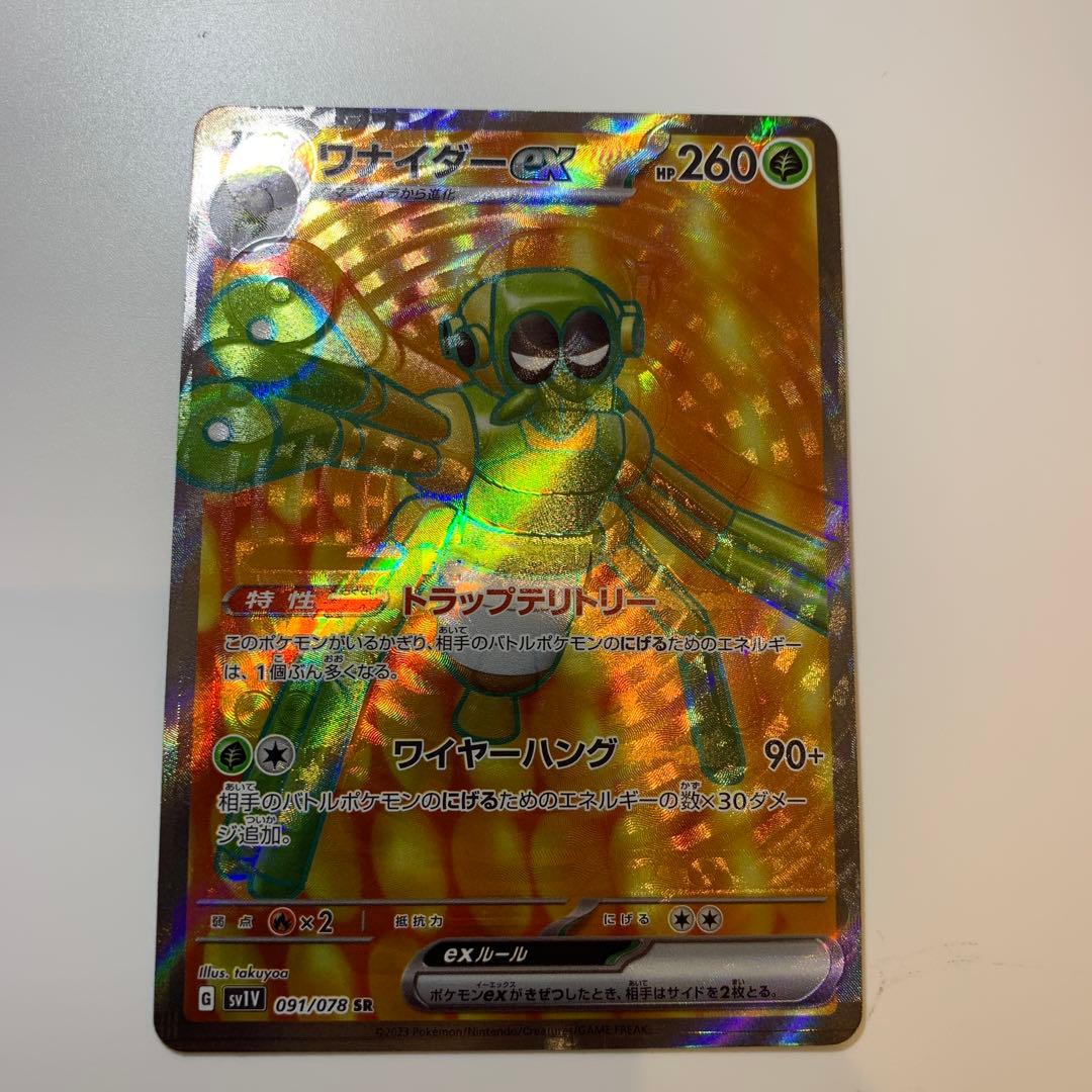 ポケモンカード　ワナイダーex 特大ズレ　幽体離脱　エラーカード