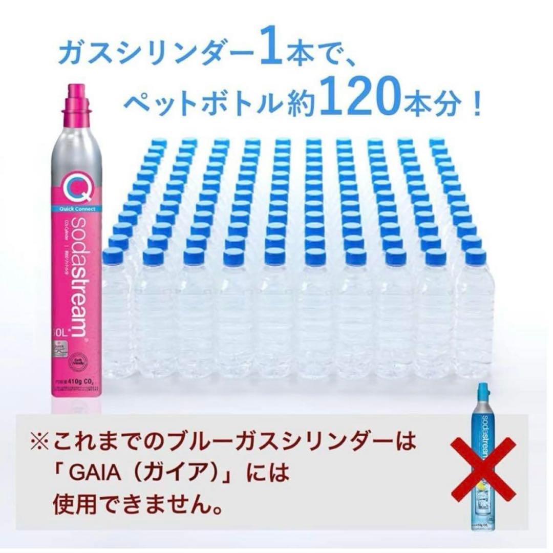 SodaStream GAIA 炭酸水メーカー 特別パッケージ