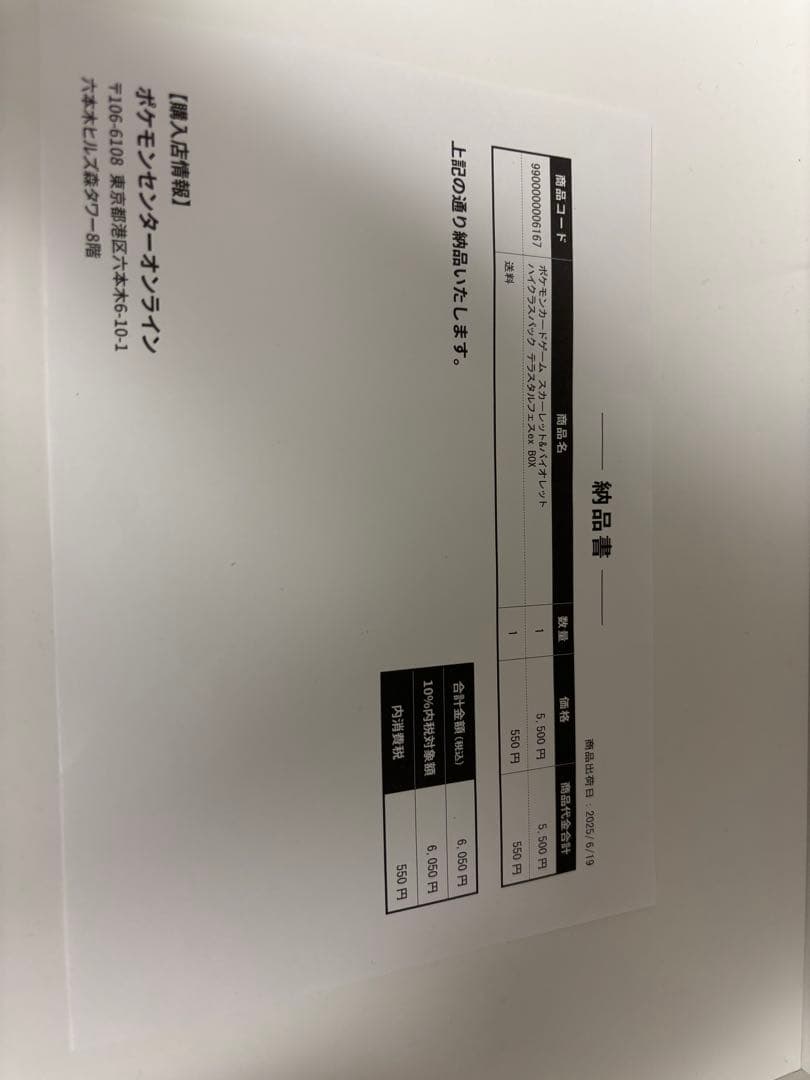 ポケカ　テラスタルフェスex シュリンク付き新品未開封　ポケセンオンライン産