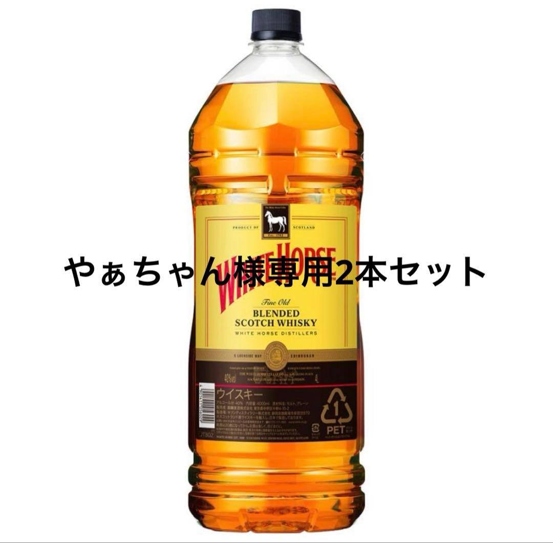 【専用】ウイスキーホワイトホース