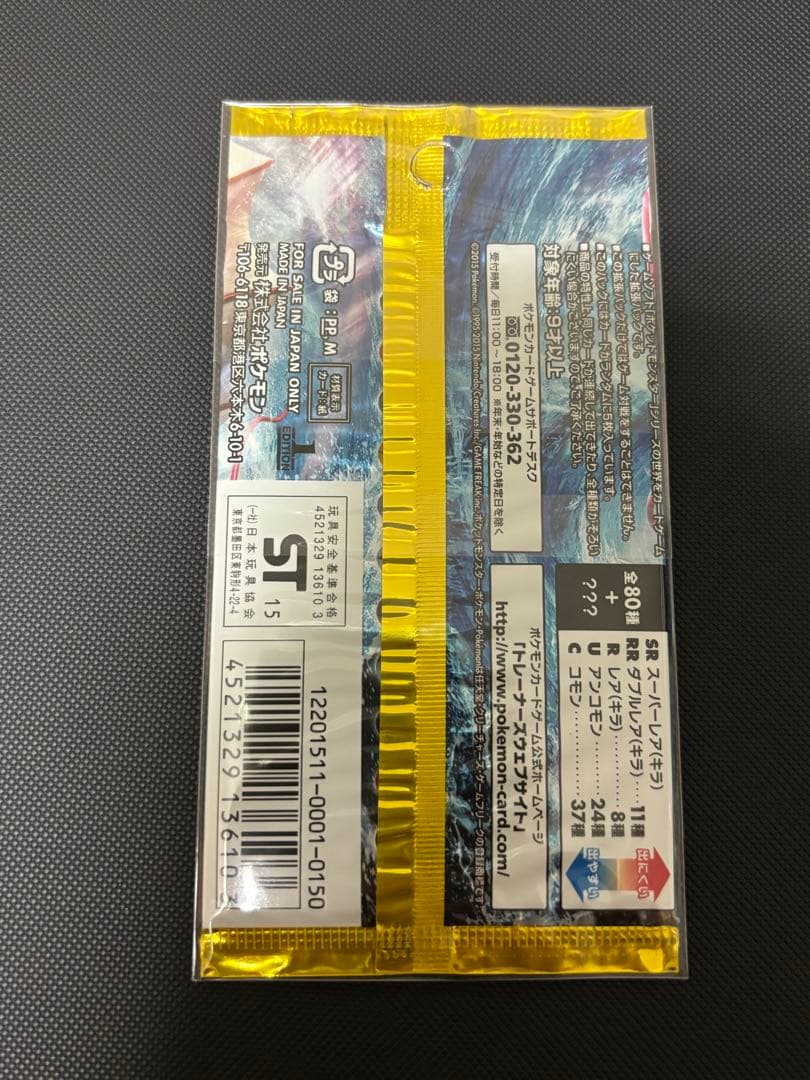 破天の怒り　未開封パック