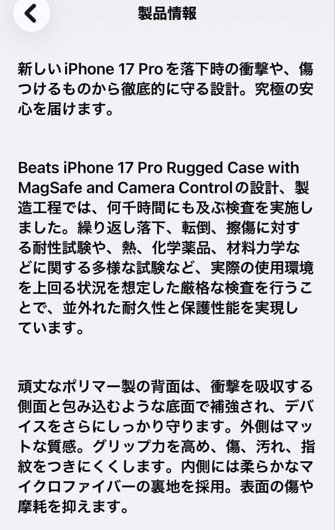 Beats iPhone17Pro Rugged Case MagSafe対応