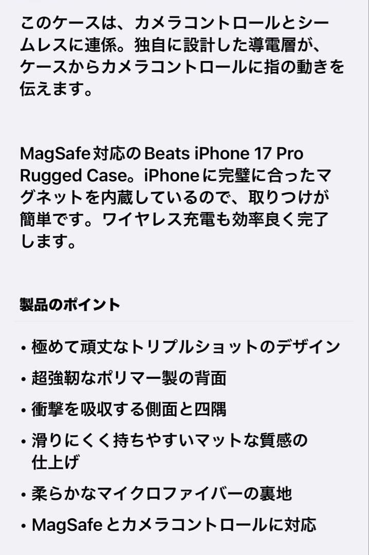 Beats iPhone17Pro Rugged Case MagSafe対応