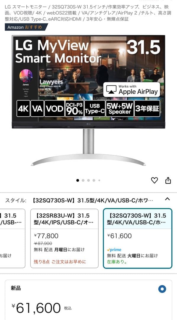 LGスマートモニター4K 32インチ