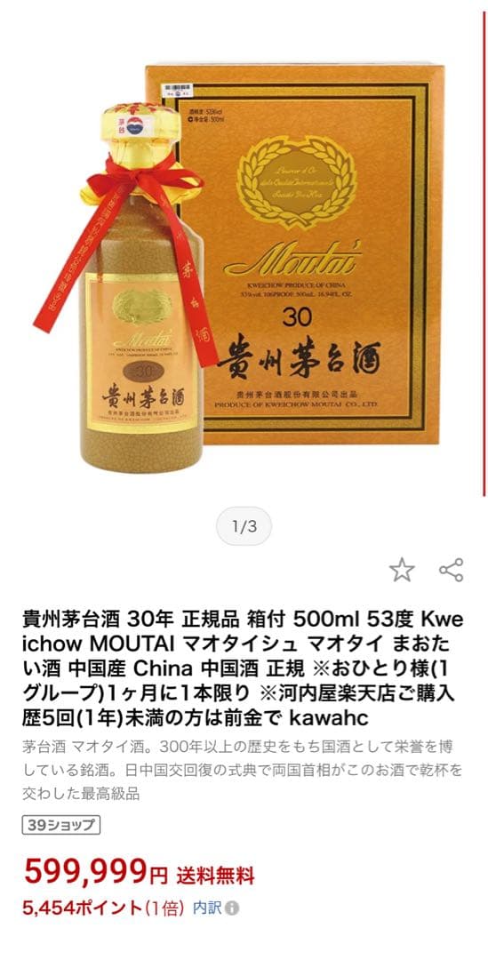 未開封 MOUTAI 30年 貴州茅台酒 500ml 箱付 中国白酒