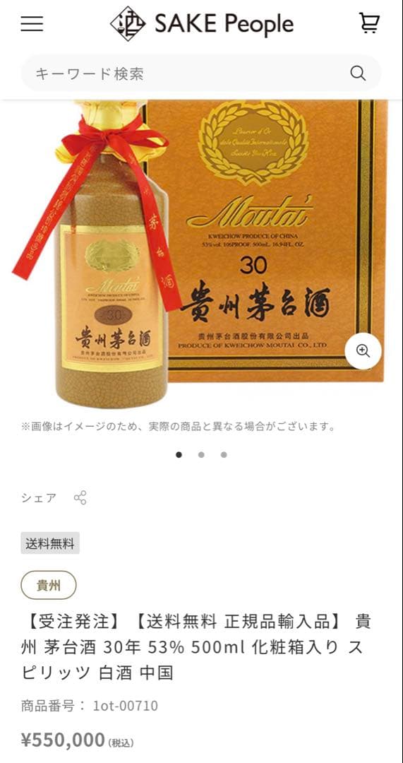 未開封 MOUTAI 30年 貴州茅台酒 500ml 箱付 中国白酒