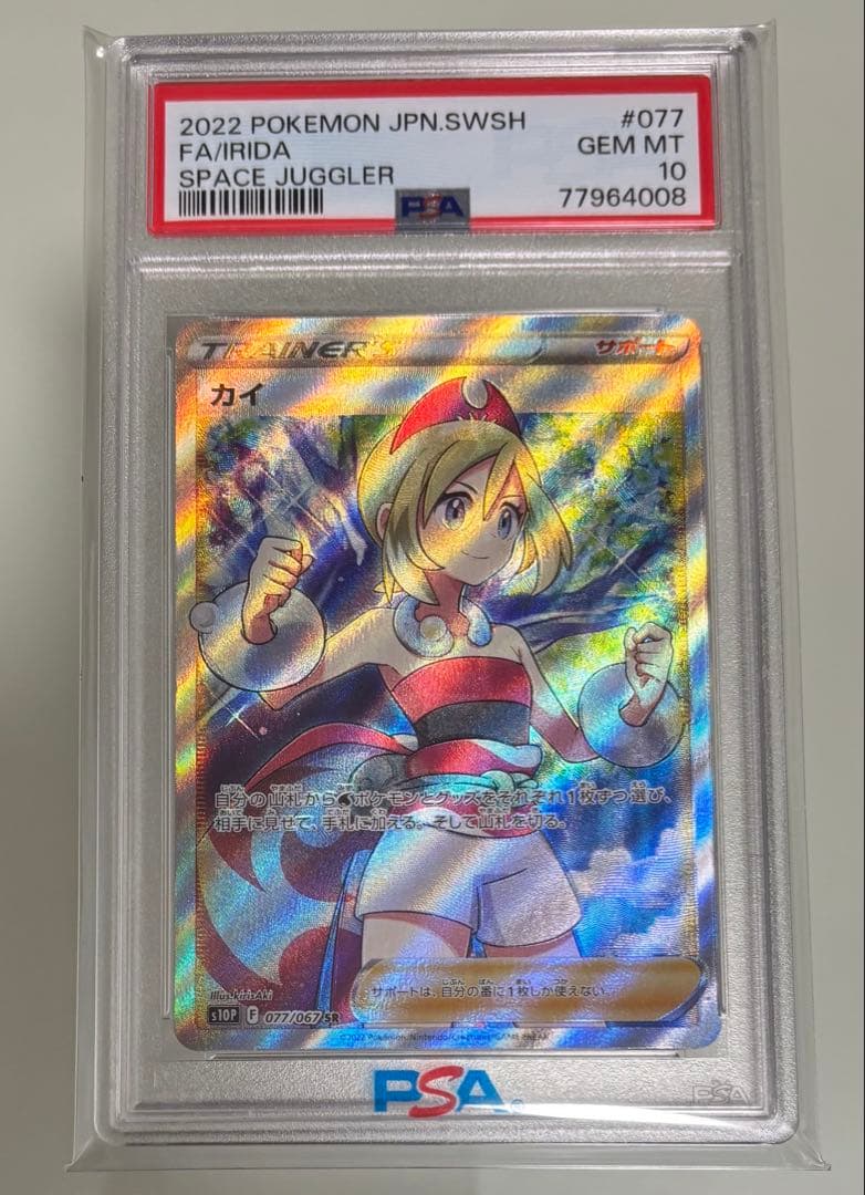 吉*宗様 【PSA10】カイ SR 077/067