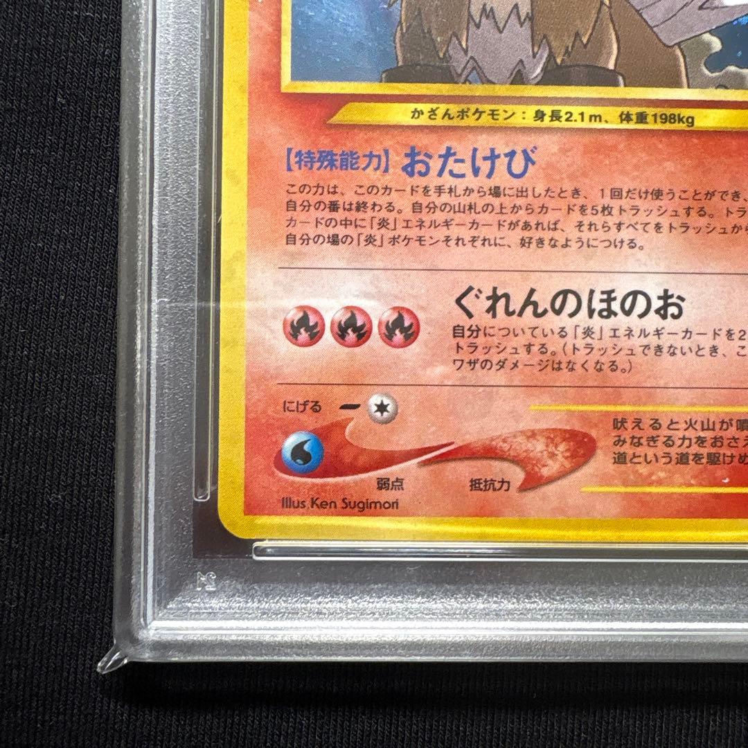 【ポケモンカード　旧裏　エンテイ　No244】PSA8