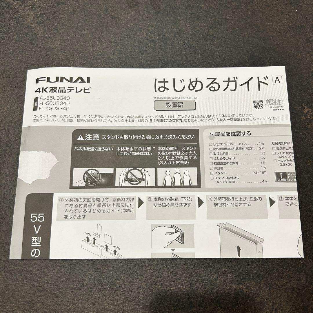 kawakenFUNAI FL-50U3340 50V型 液晶テレビ
