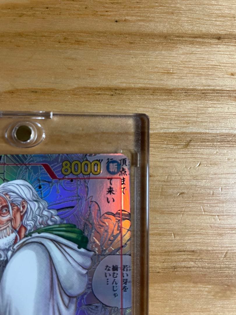 シルバーズ・レイリー　OP08-118