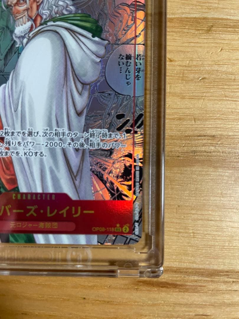 シルバーズ・レイリー　OP08-118