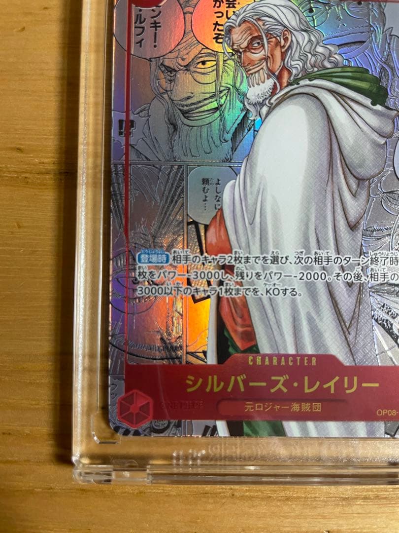 シルバーズ・レイリー　OP08-118