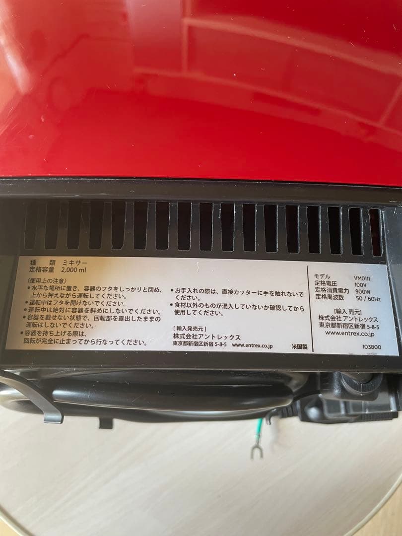 Vitamix VM0111 赤 ジューサー・ミキサー