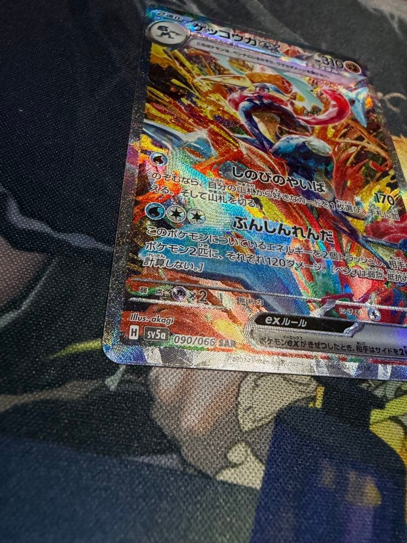 ポケモンカード ゲッコウガex SAR