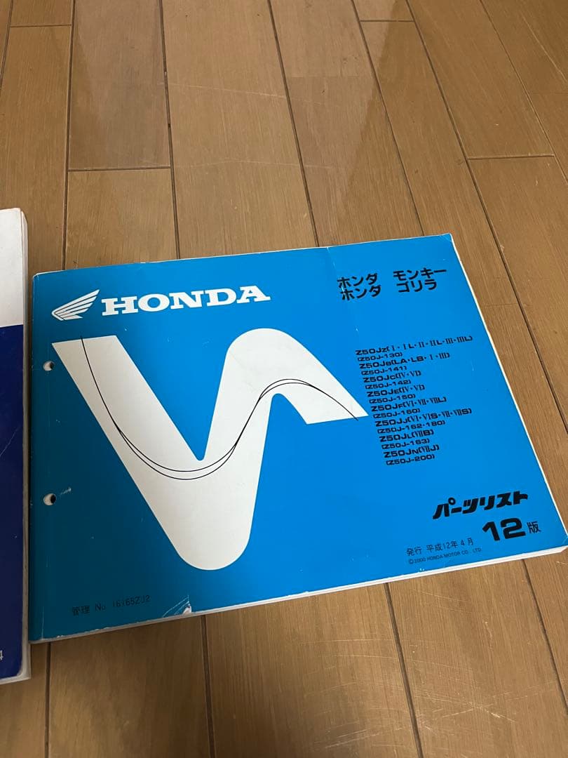 ホンダ モンキー　パーツリストとサービスマニュアル　中古品