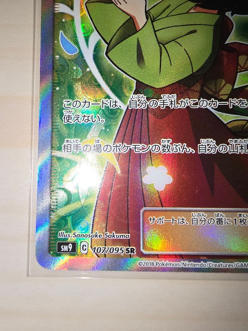 に*き様 ★ポケモンカード　エリカのおもてなし　SR