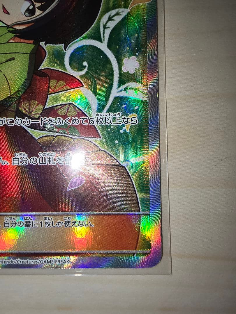 に*き様 ★ポケモンカード　エリカのおもてなし　SR