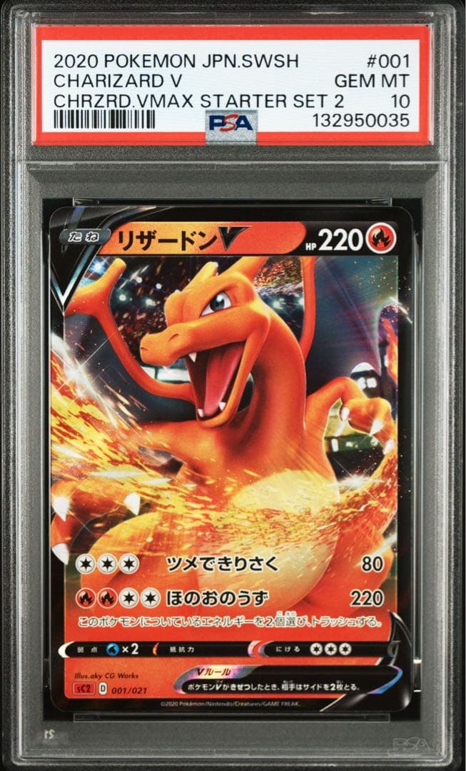 3連番 リザードンV (RR仕様/SC2 001/021） PSA10