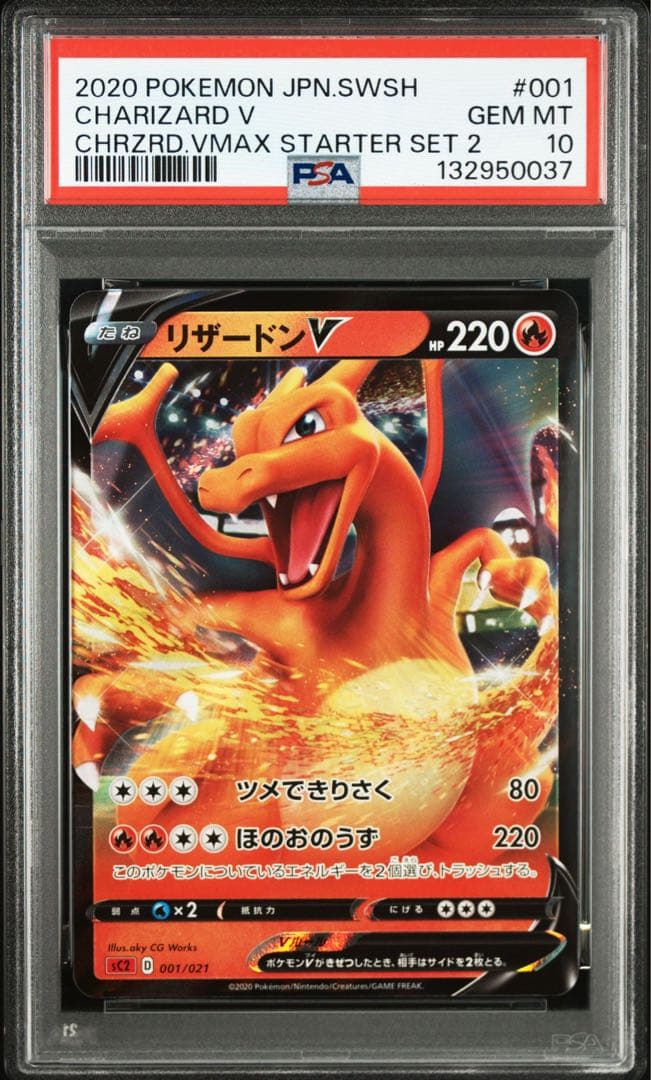 3連番 リザードンV (RR仕様/SC2 001/021） PSA10