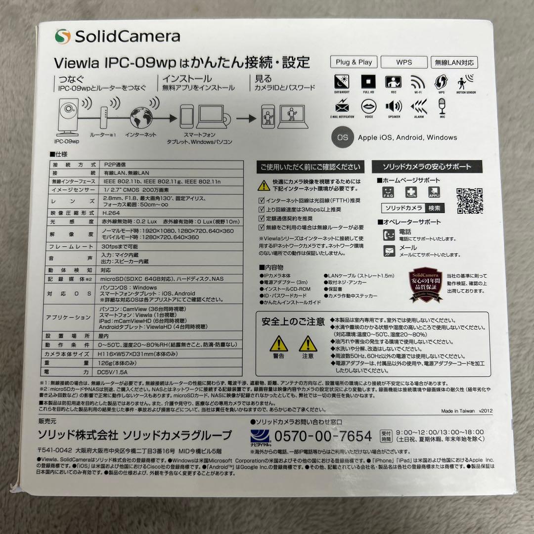 Ａ　ソリッドカメラ【ビューラ・IPCー09WP】IPネットワークカメラ