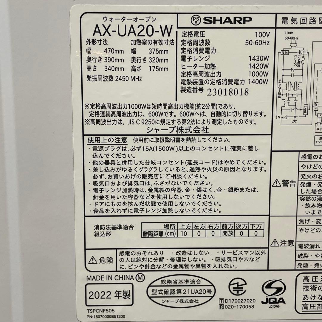 本日限定値下げSHARPシャープウォーターオーブン ヘルシオ AX-UA20-W