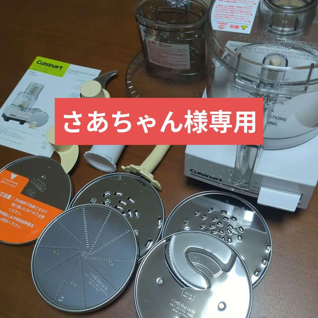 Cuisinart フードプロセッサー DLC-192J ＋1mmスライサー