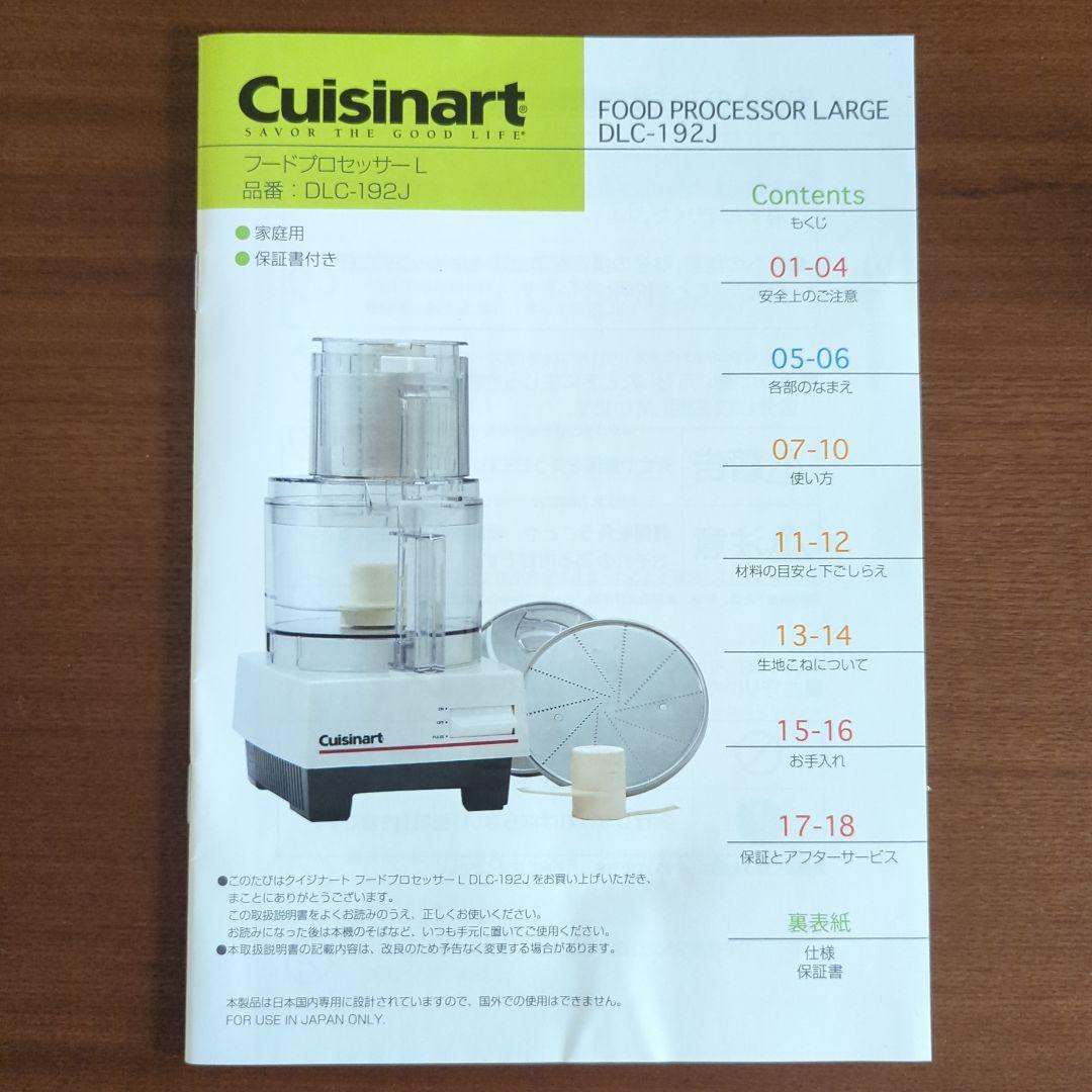 Cuisinart フードプロセッサー DLC-192J ＋1mmスライサー