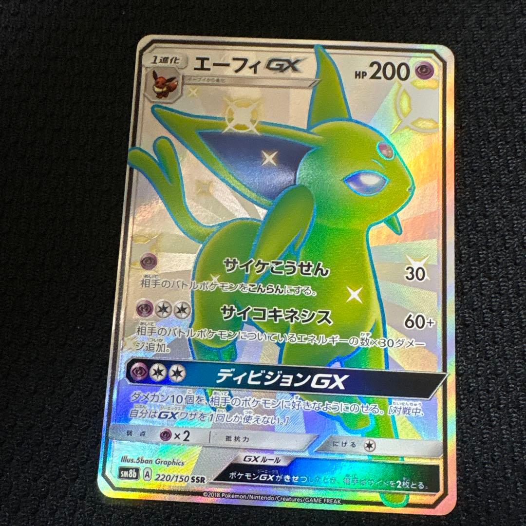 エーフィGX SSR SM8b GXウルトラシャイニー 220/150